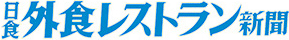 外食レストラン