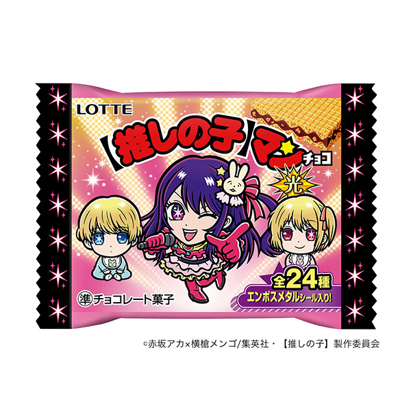 推しの子　マンチョコ　＜光＞（ロッテ）2024年6月4日発売